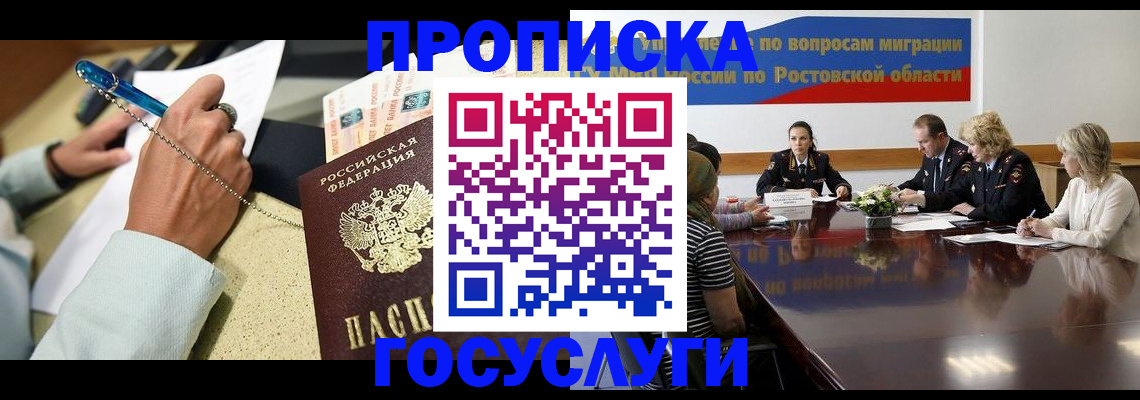 прописка в Хилке