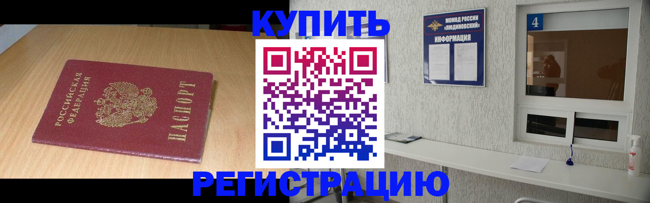 прописка для работы в Хилке