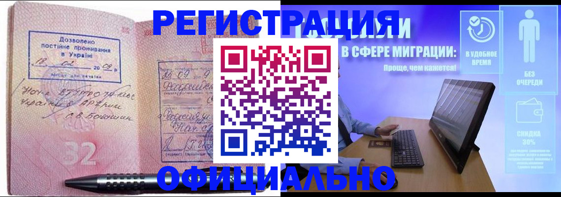 временная регистрация 2025 в Хилке