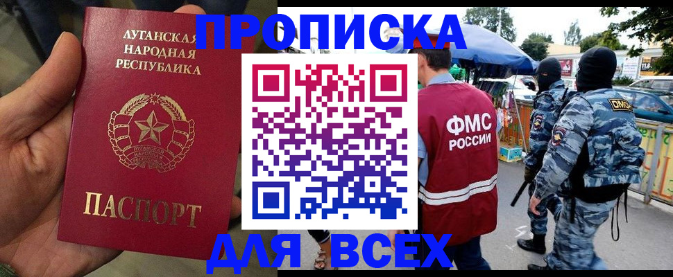 прописка для работы в Хилке