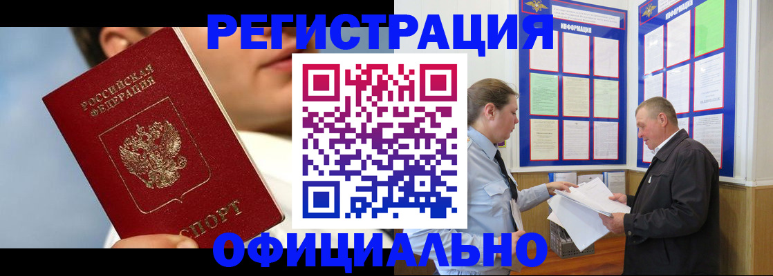 прописка в Хилке